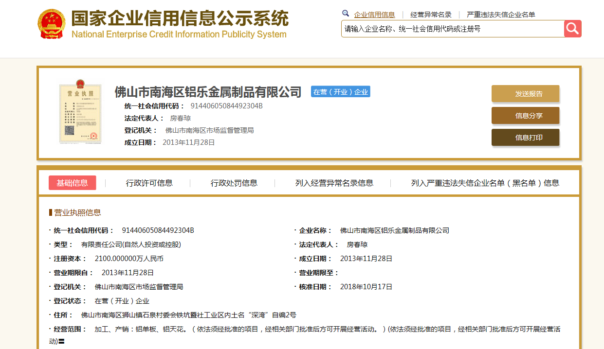 德州信息公示栏